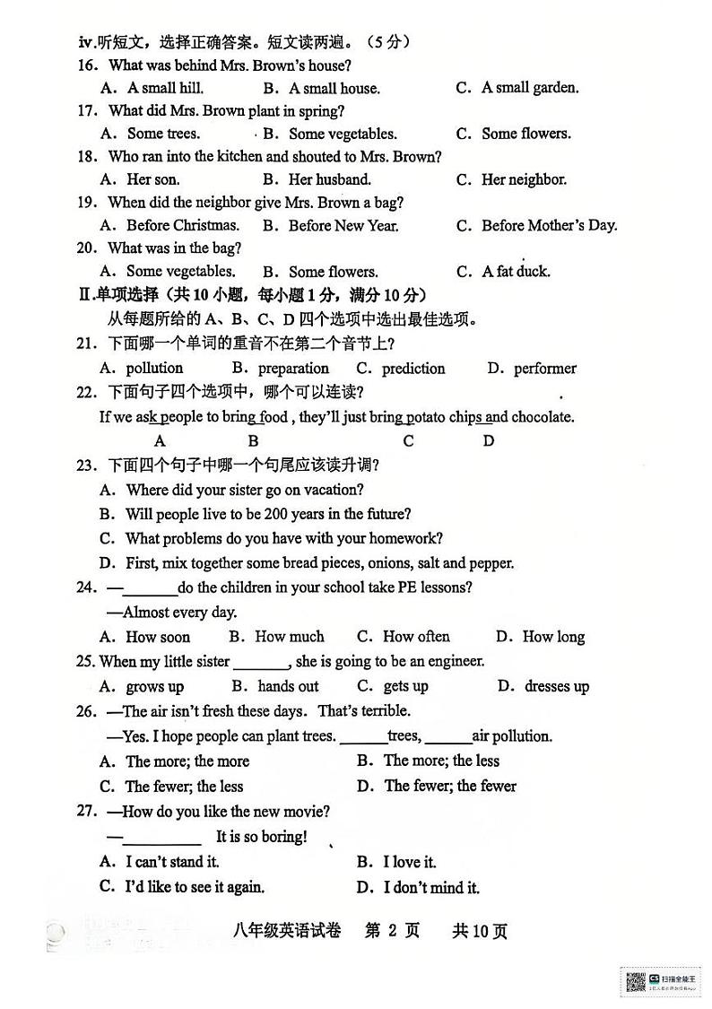 辽宁省丹东市东港市2024-2025学年八年级上学期期末教学质量监测英语试卷第2页
