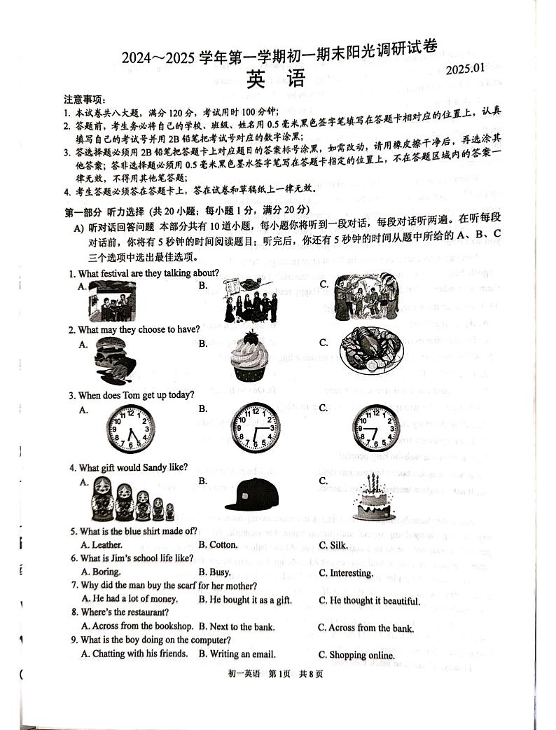 江苏省苏州市吴江区2024-2025学年七年级上学期1月期末英语试题第1页