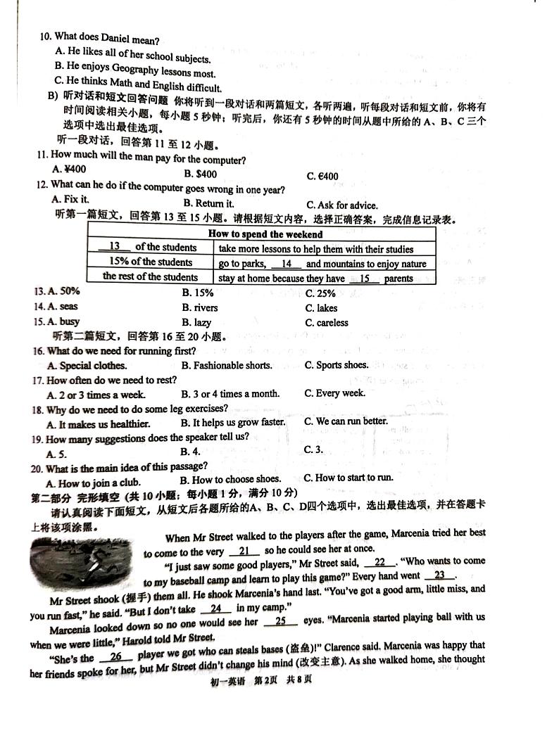 江苏省苏州市吴江区2024-2025学年七年级上学期1月期末英语试题第2页