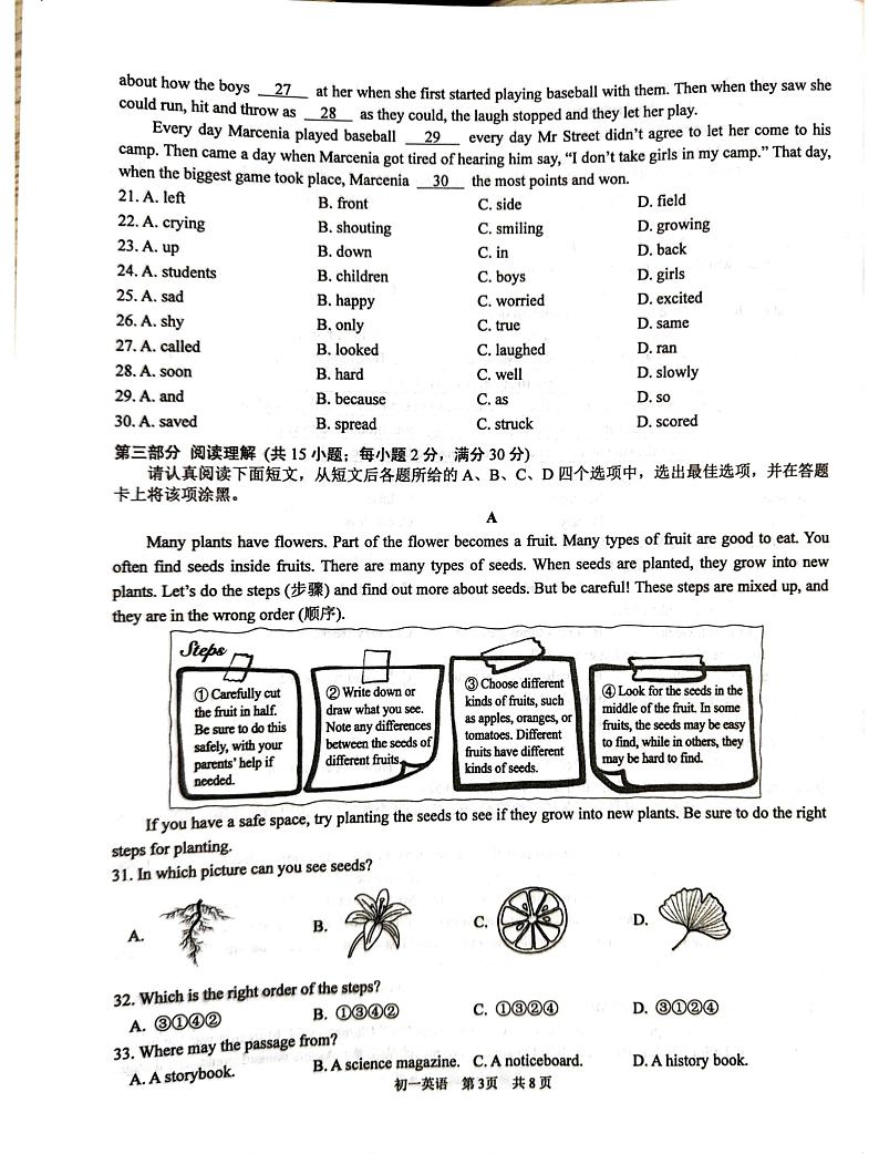 江苏省苏州市吴江区2024-2025学年七年级上学期1月期末英语试题第3页