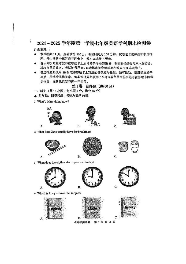 江苏省南京市玄外科利华集团 2024-2025学年上学期七年级期末英语试卷第1页