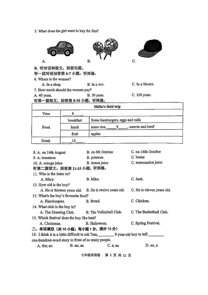 江苏省南京市玄外科利华集团 2024-2025学年上学期七年级期末英语试卷第2页