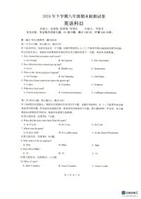 湖南省长沙市雅礼集团2024-2025学年上学期八年级英语期末试题