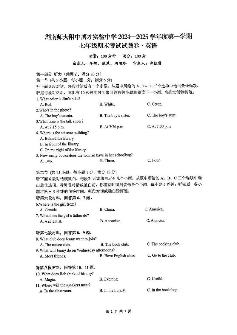 湖南省长沙市湖南师大附中博才实验中学2024-2025学年上学期七年级期末考试英语试题卷第1页