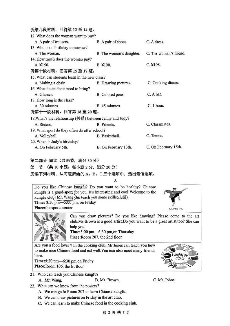 湖南省长沙市湖南师大附中博才实验中学2024-2025学年上学期七年级期末考试英语试题卷第2页