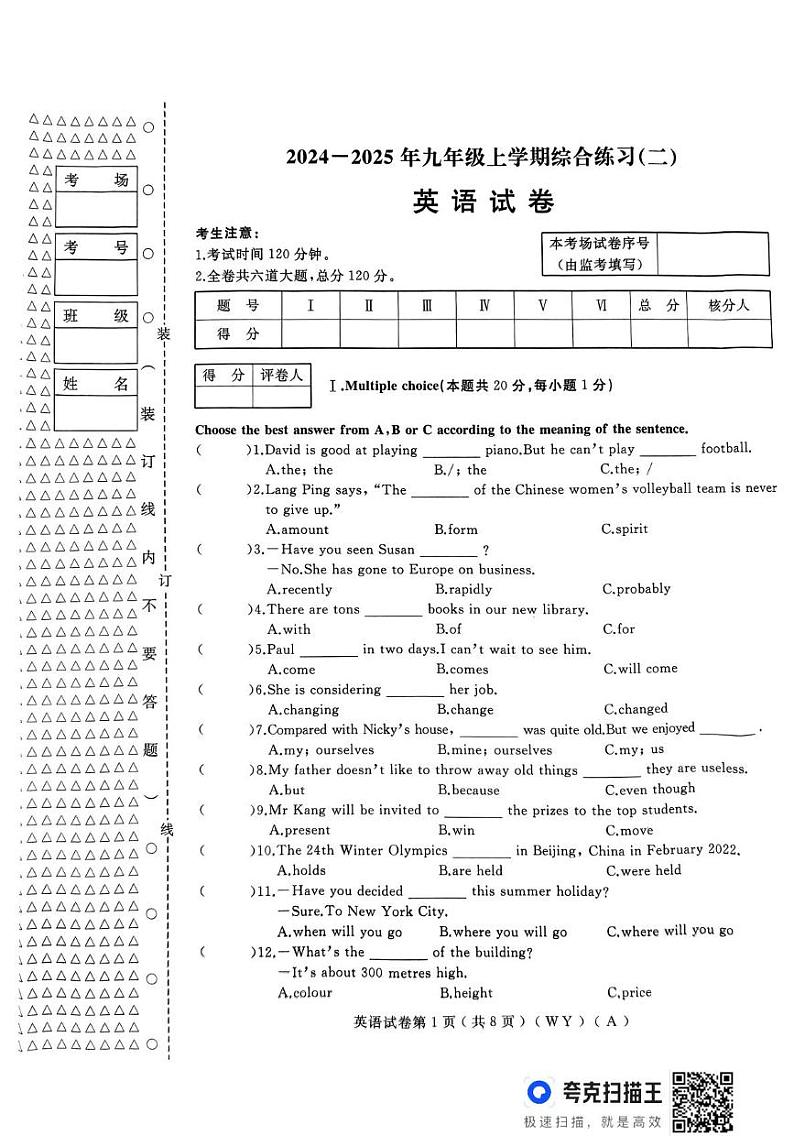 黑龙江省龙东地区部分学校2024-2025学年九年级上学期期末考试英语试卷第1页