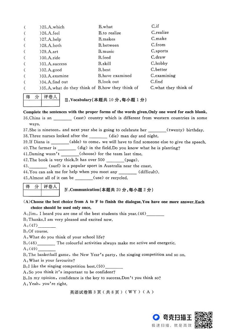 黑龙江省龙东地区部分学校2024-2025学年九年级上学期期末考试英语试卷第3页