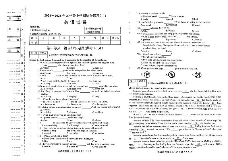 黑龙江省佳木斯市2024-2025学年九年级上学期1月期末考试英语试题第1页