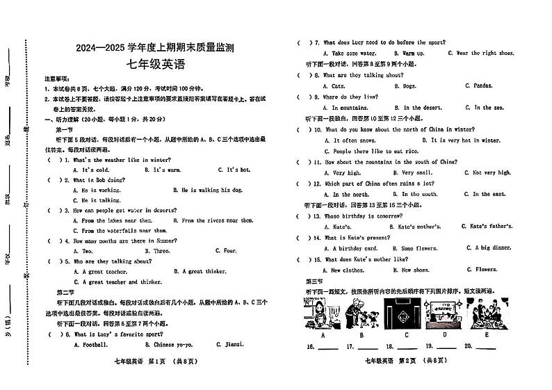 河南省信阳市固始县2024-2025学年七年级上学期期末考试英语试题第1页