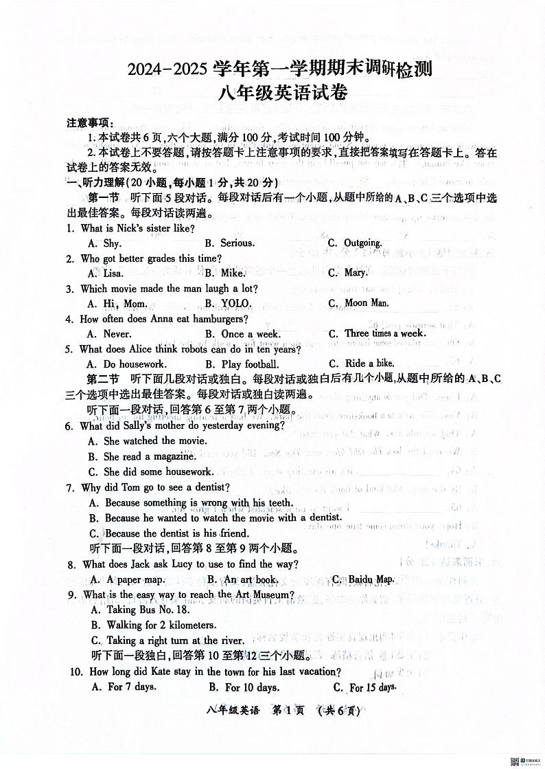 河南省开封市2024-2025学年八年级上学期期末调研检测英语试卷第1页