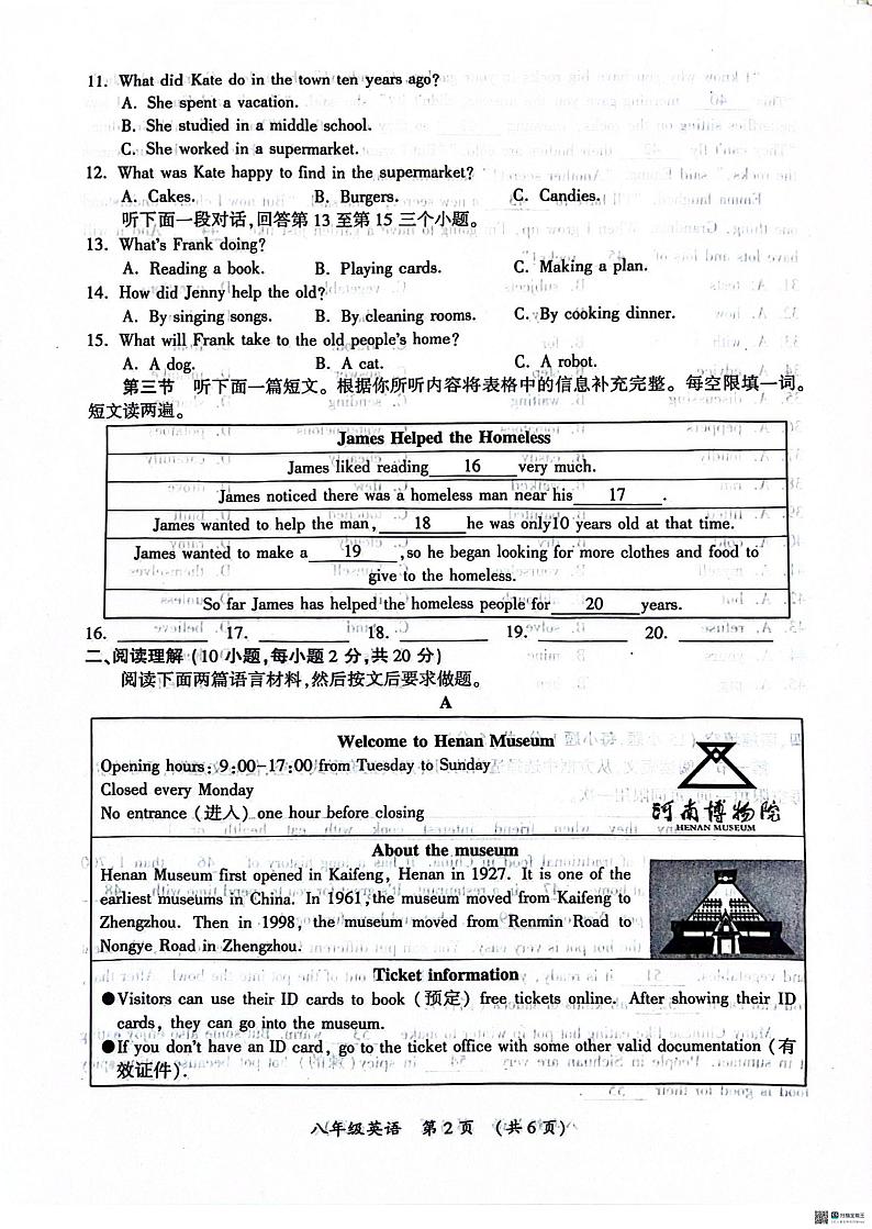 河南省开封市2024-2025学年八年级上学期期末调研检测英语试卷第2页