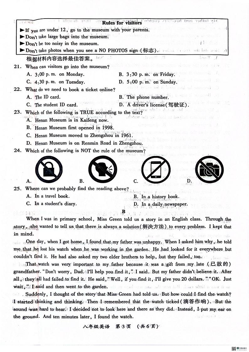 河南省开封市2024-2025学年八年级上学期期末调研检测英语试卷第3页
