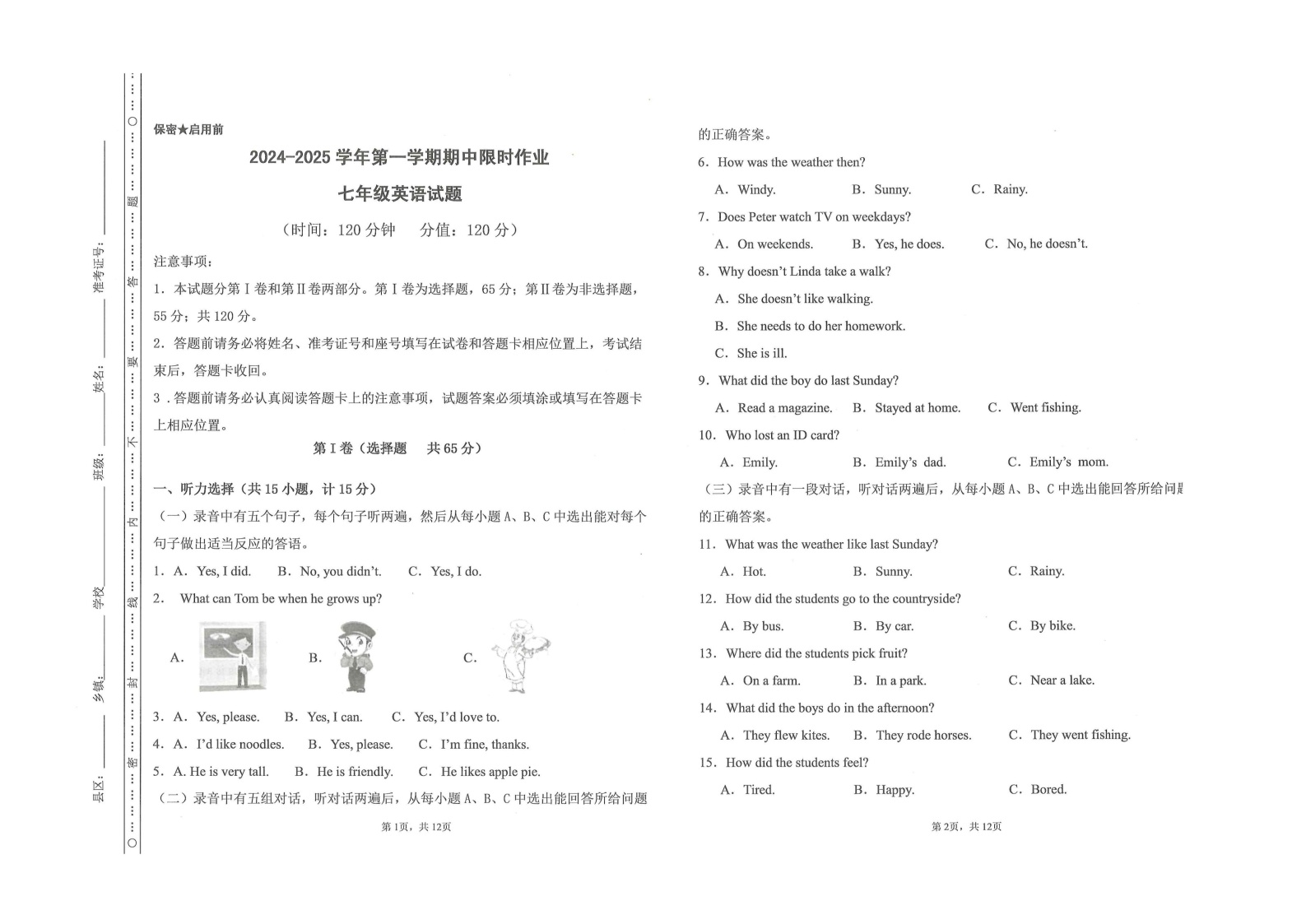 山东省东营市广饶县乐安中学2024-2025学年七年级11月期中-英语试卷