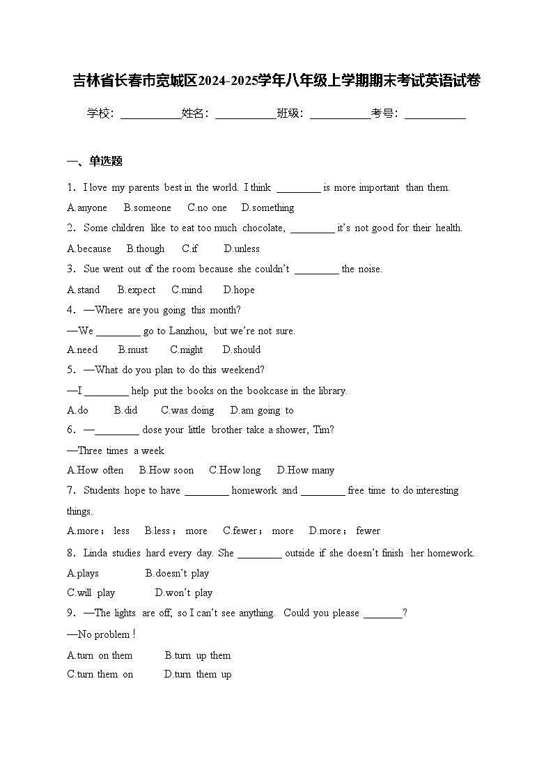 吉林省长春市宽城区2024-2025学年八年级上学期期末考试英语试卷(含答案)第1页
