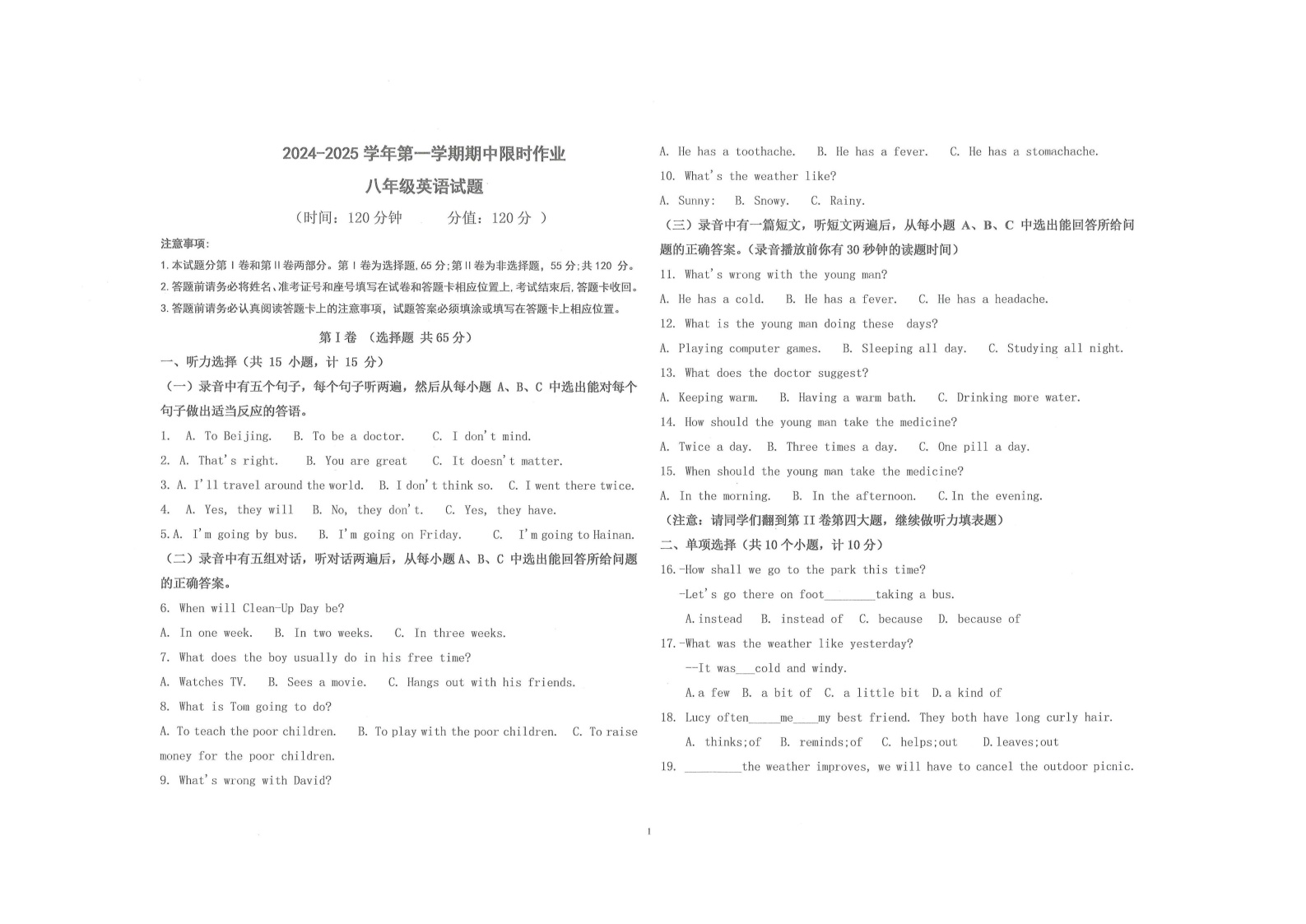 山东省东营市广饶县乐安中学2024-2025学年八年级11月期中-英语试卷