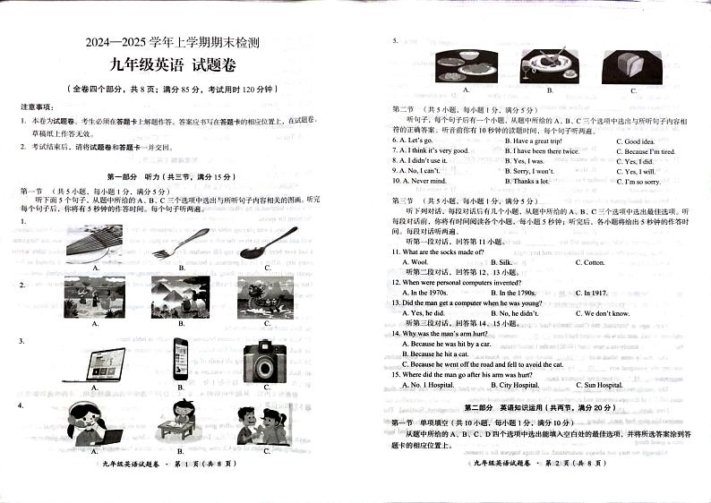 云南省昆明市石林县2024-2025学年上学期期末检测九年级英语试题卷第1页