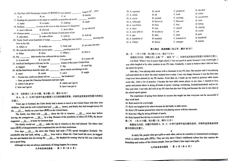云南省昆明市石林县2024-2025学年上学期期末检测九年级英语试题卷第2页