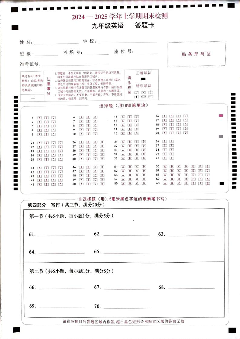 答题卡第1页