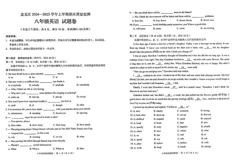 云南省昆明市盘龙区2024-2025学年八年级上学期期末考试英语题第1页