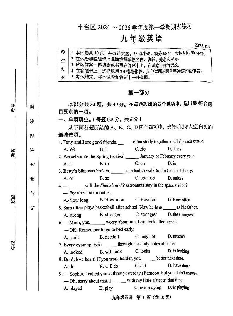 +北京市丰台区2024-2025学年九年级上学期期末考试英语试卷第1页