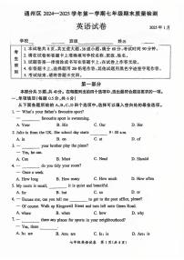 +北京市通州区2024-2025学年七年级上学期期末考试英语试卷