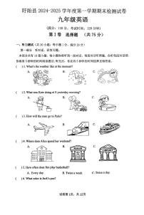 江苏省淮安市2024--2025学年九年级上学期期末检测英语试卷