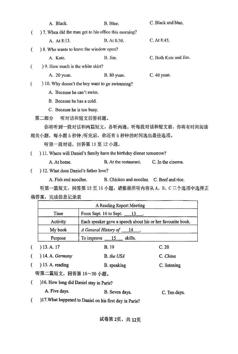 江苏省淮安市2024--2025学年九年级上学期期末检测英语试卷第2页