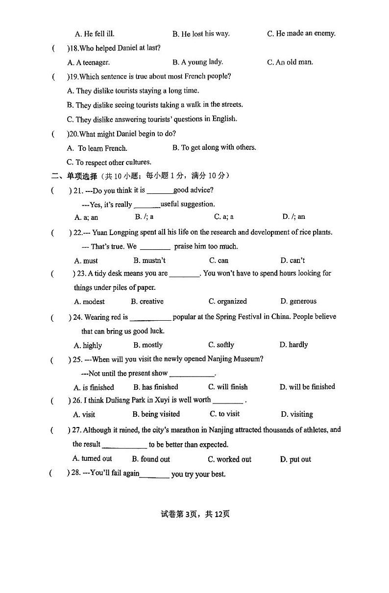 江苏省淮安市2024--2025学年九年级上学期期末检测英语试卷第3页