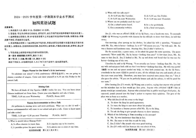 山东省烟台市莱州市2024-2025学年九年级上学期1月期末考试英语试题第1页