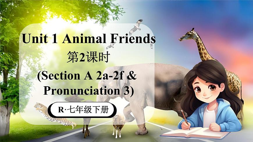 第2課時（Section A 2a-2f & Pronunciation 3）第1頁