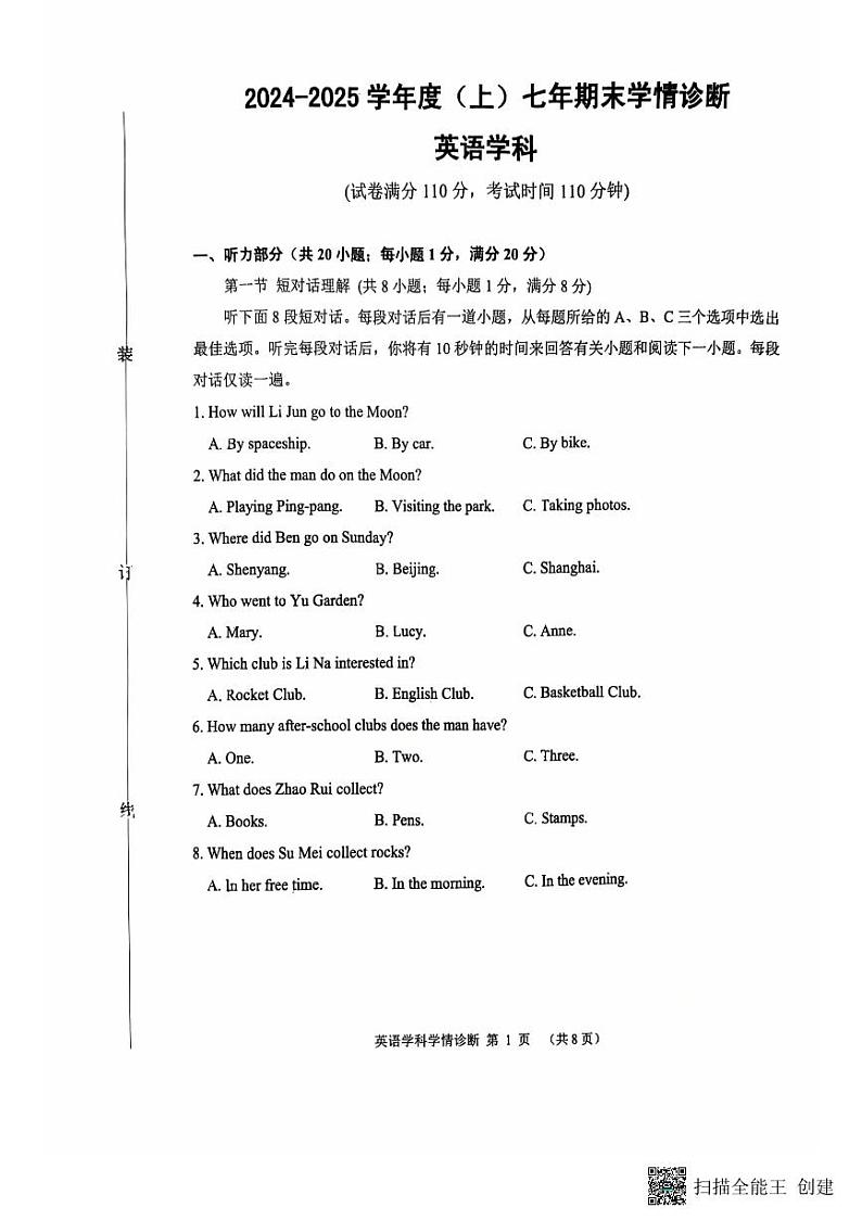 辽宁省沈阳市大东区2024-2025学年七年级上学期期末英语试卷第1页