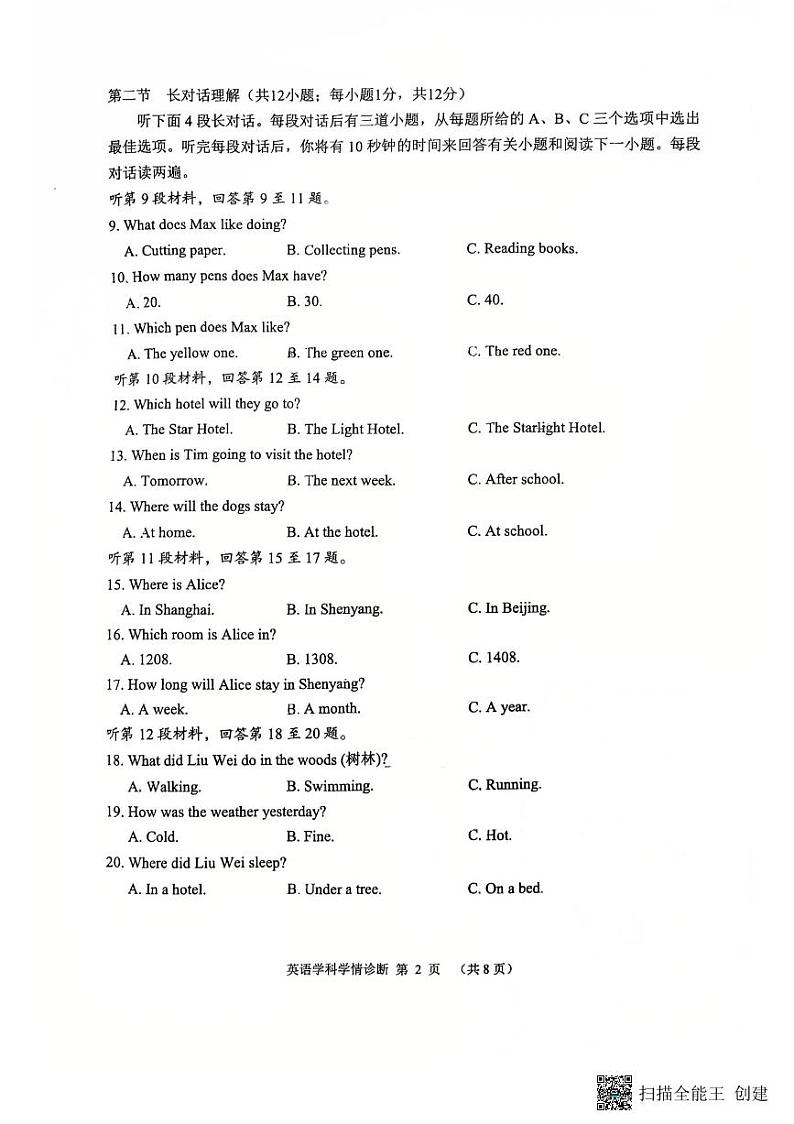 辽宁省沈阳市大东区2024-2025学年七年级上学期期末英语试卷第2页