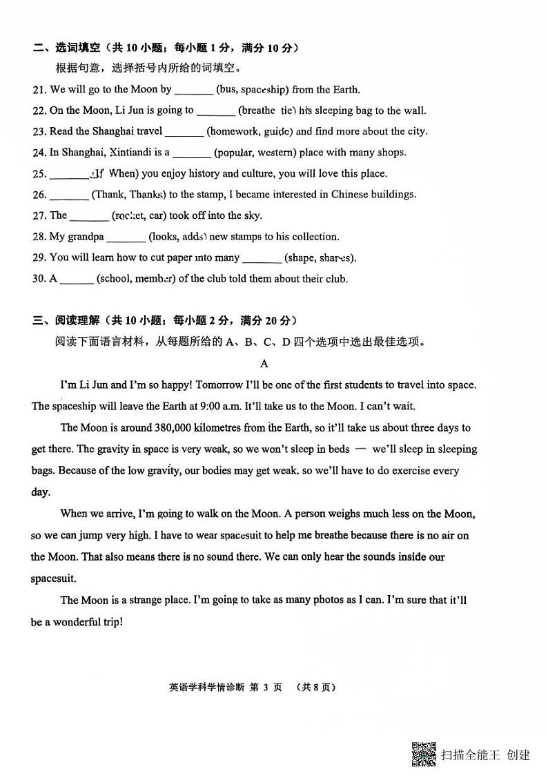 辽宁省沈阳市大东区2024-2025学年七年级上学期期末英语试卷第3页