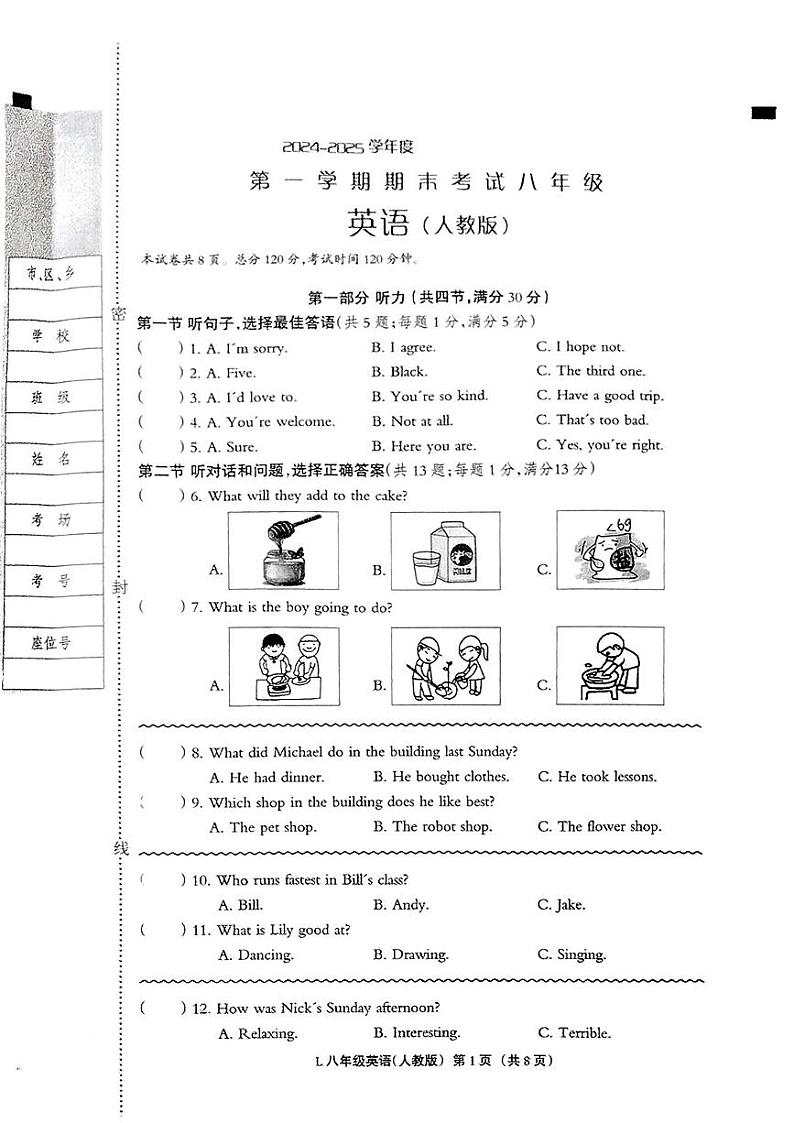 河北省唐山市滦州市2024-2025学年八年级上学期1月期末英语试题第1页