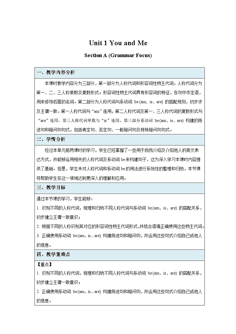 七年級(jí)上冊(cè)（2024）英語(yǔ)人教版（2024）Unit 1 You and Me Section A 第3課時(shí) 教案第1頁(yè)
