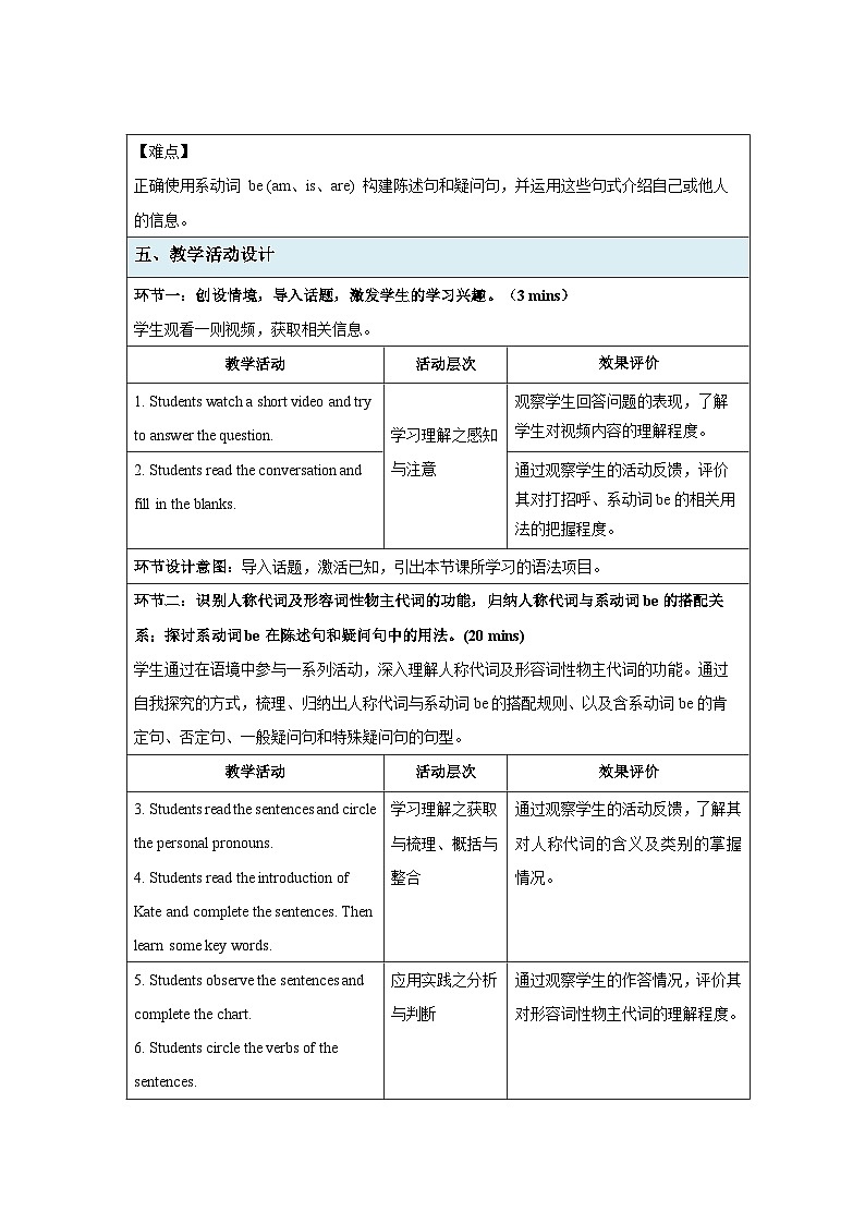 七年級(jí)上冊(cè)（2024）英語(yǔ)人教版（2024）Unit 1 You and Me Section A 第3課時(shí) 教案第2頁(yè)