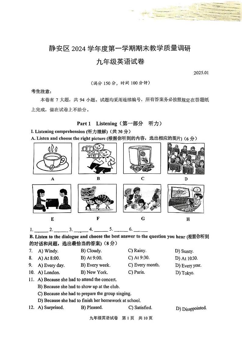 上海市静安区2025年九年级中考一模考试英语试题第1页