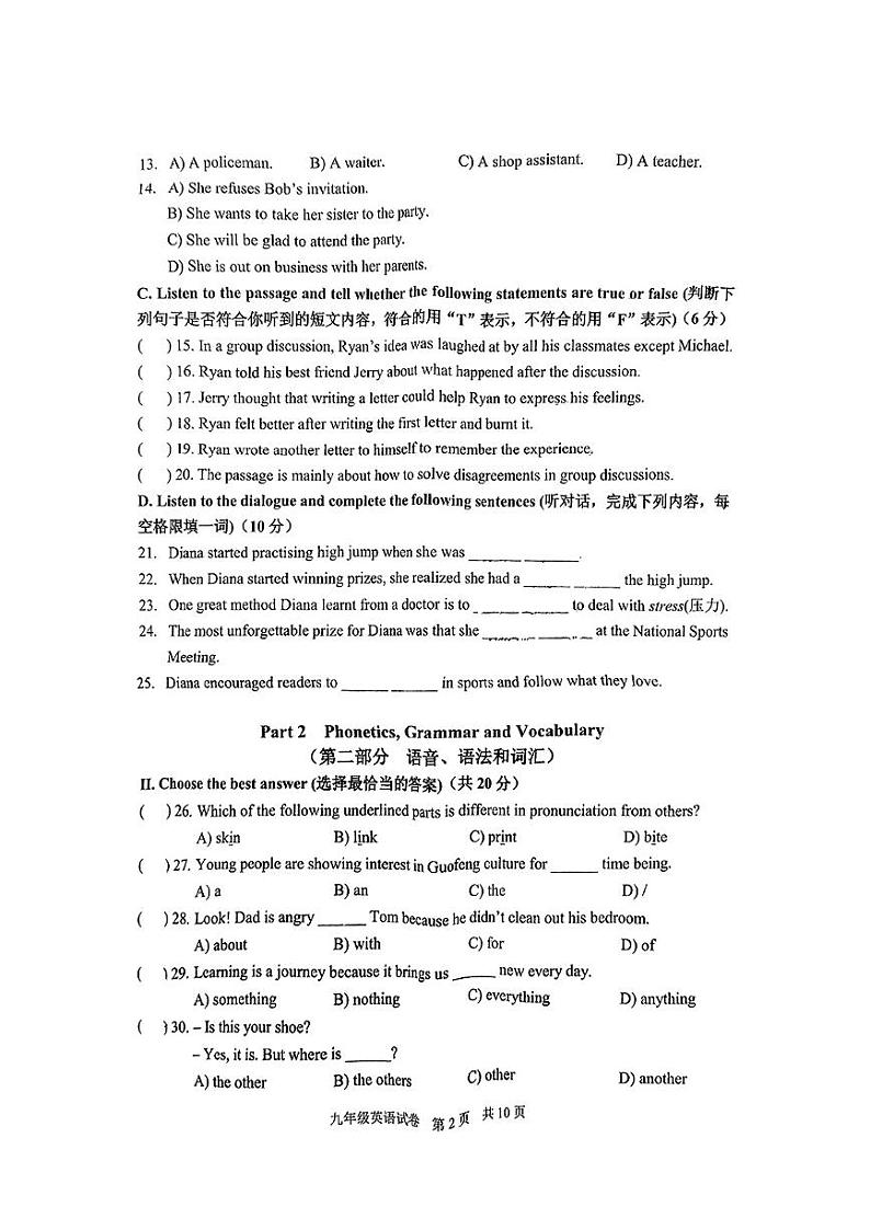 上海市静安区2025年九年级中考一模考试英语试题第2页