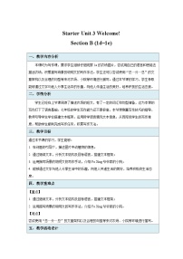 英语七年级上册（2024）Starter UnitUnit 3 Welcome!Section B第2课时教案