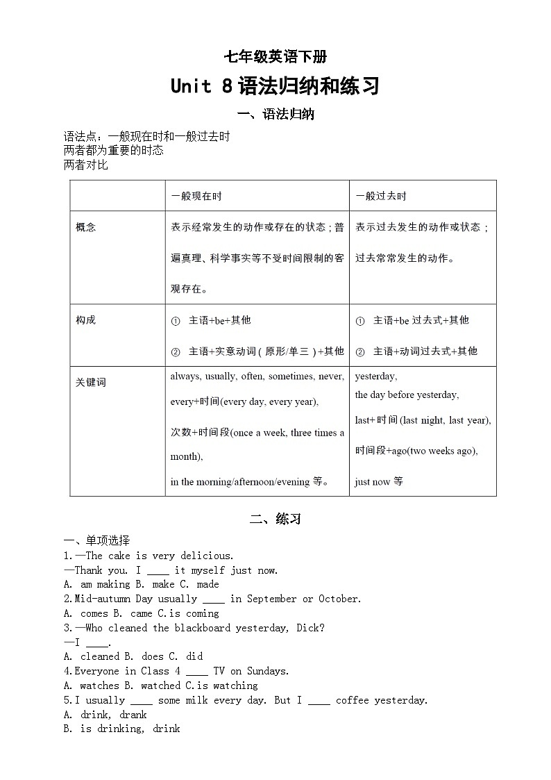 初中英语新人教版七年级下册Unit 8语法归纳和练习(2025春)第1页