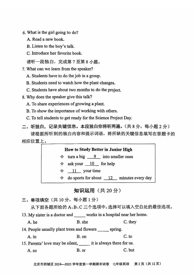 2025北京西城初一(上)期末英语试卷第2页