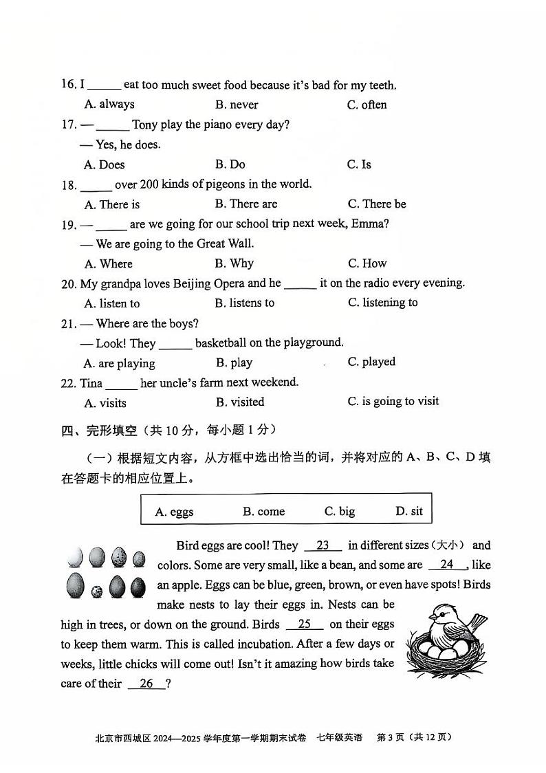 2025北京西城初一(上)期末英语试卷第3页