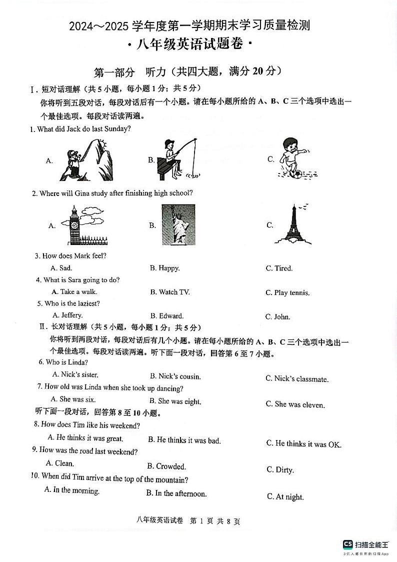 安徽省芜湖市无为市2024-2025学年八年级上学期1月期末英语试卷(PDF版,含答案和听力)第1页
