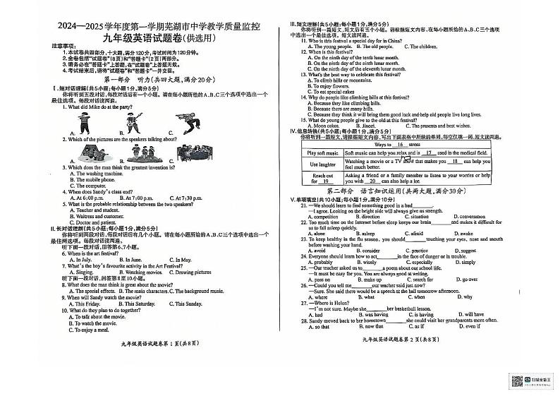 安徽芜湖市区统考 2024_2025学年九年级上学期期末英语试题卷第1页