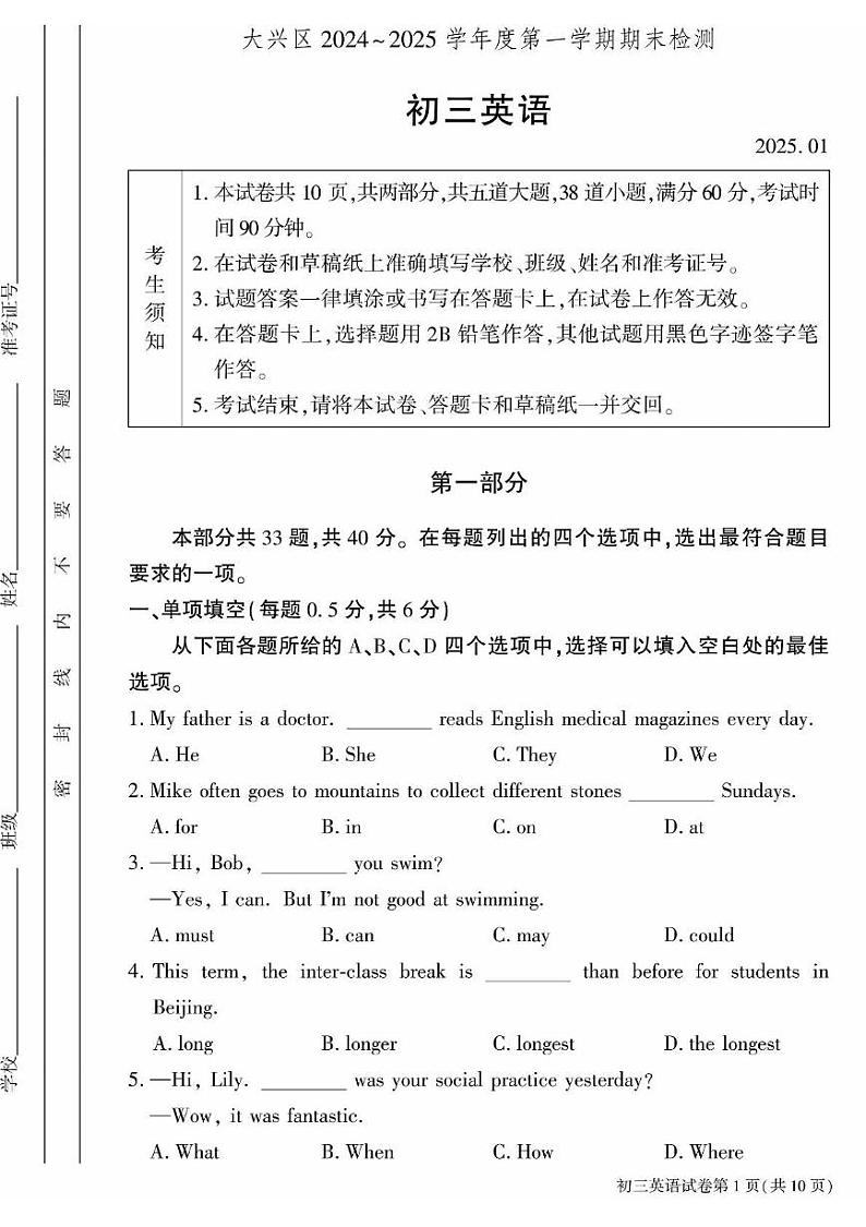 北京市大兴区2024-2025学年上学期九年级期末英语试题第1页