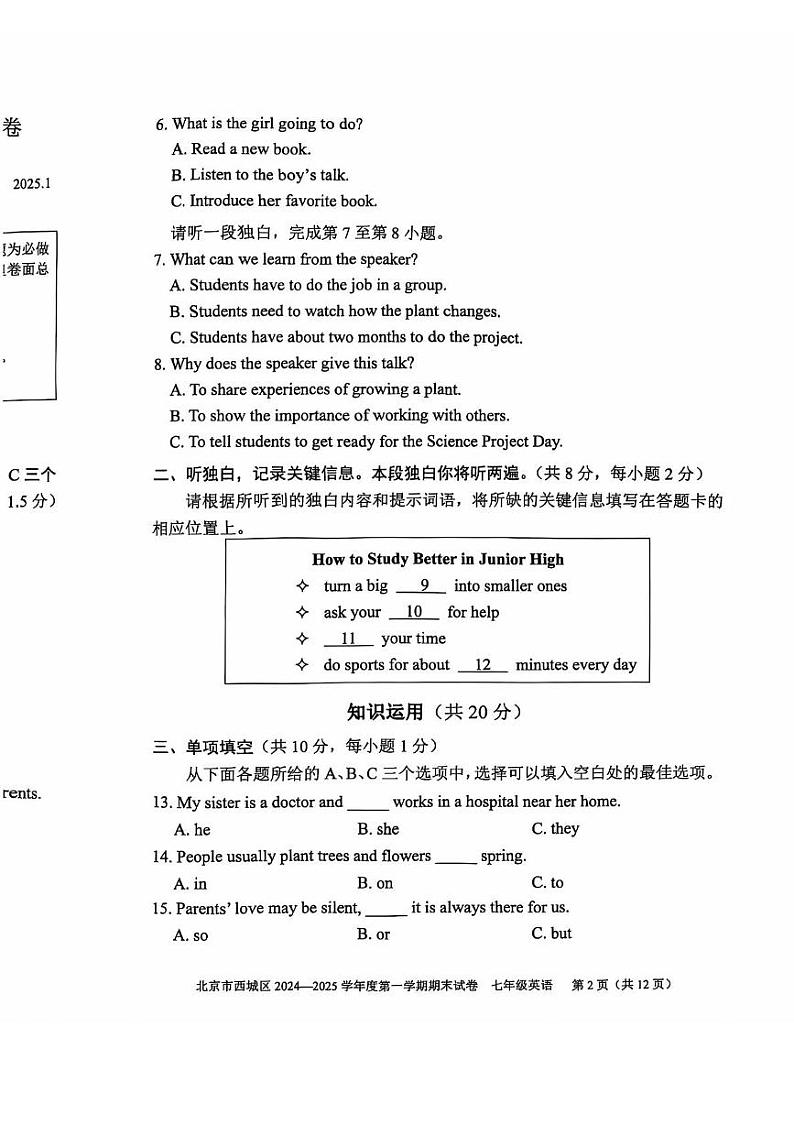 北京市西城区2024-2025学年七年级上学期期期末考试英语试题第2页
