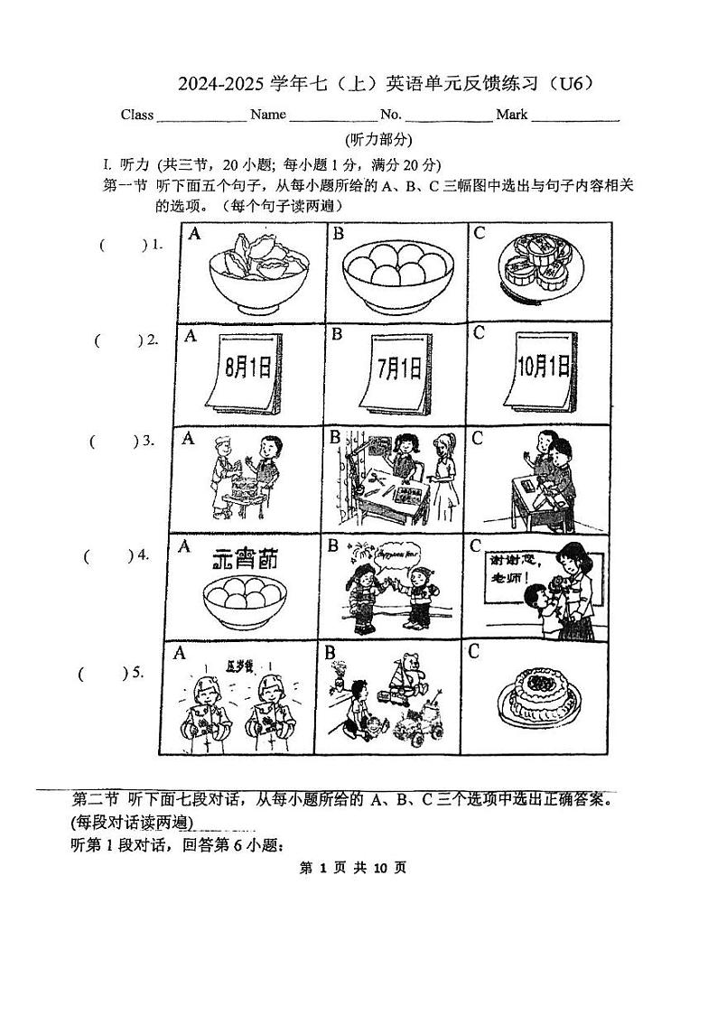 福建省福建师范大学附属中学2024-2025学年七年级上学期1月月考英语试卷第1页