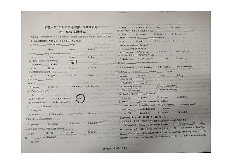 甘肃省嘉峪关市实验中学2024-2025学年七年级上学期1月期末英语试题第1页