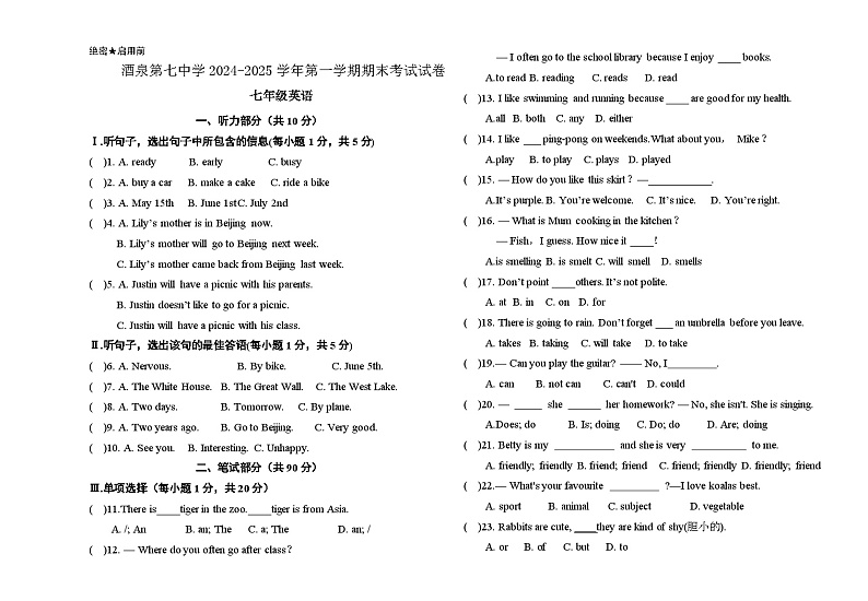 甘肃省酒泉第七中学2024-2025学年七年级上学期期末英语试卷第1页