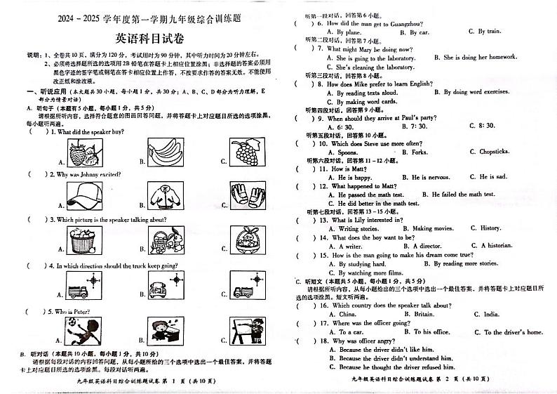 九年级第一学期期末英语试卷第1页